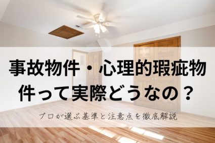 選ぶ基準と注意点を徹底解説