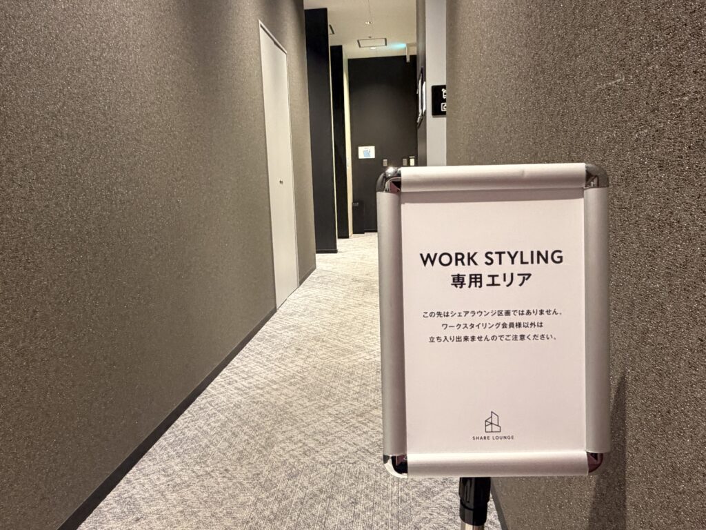 実際に行ってみた シェアラウンジ ワークスタイリング銀座 ワークスタイリング専用エリア